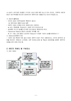 BSC의 정의와 구성요소 및 효과 조사분석(A+자료)-4
