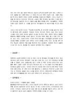 [감상문] 미쳐야 미친다 읽고 요약정리 및 감상문(A+자료)-3