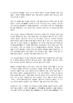 [감상문] 미쳐야 미친다 읽고 요약정리 및 감상문(A+자료)-6