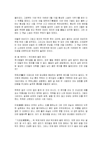 [감상문] 미쳐야 미친다 읽고 요약정리 및 감상문(A+자료)-9