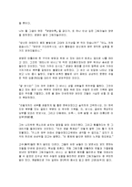 [감상문] 미쳐야 미친다 읽고 요약정리 및 감상문(A+자료)-13