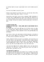 [감상문] 회사가 무너질때를 읽고 요약정리 및 감상문(A+자료)-7