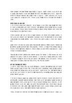 [감상문] 회사가 무너질때를 읽고 요약정리 및 감상문(A+자료)-10