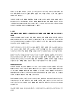 [감상문] 회사가 무너질때를 읽고 요약정리 및 감상문(A+자료)-11