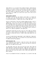 [감상문] 회사가 무너질때를 읽고 요약정리 및 감상문(A+자료)-12