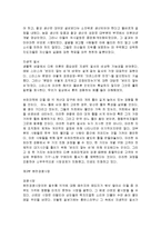 [감상문] 시장의 진실 읽고 요약정리 및 감상문(A+자료)-7