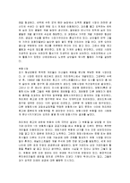 [감상문] 시장의 진실 읽고 요약정리 및 감상문(A+자료)-8