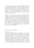 [감상문] 시장의 진실 읽고 요약정리 및 감상문(A+자료)-11