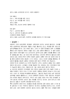 [감상문] 이영권 박사의 경제포커스 읽고 요약정리 및 감상문(A+자료)-4