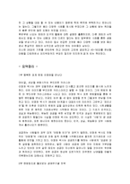 [감상문] 이영권 박사의 경제포커스 읽고 요약정리 및 감상문(A+자료)-5