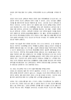 [감상문] 이영권 박사의 경제포커스 읽고 요약정리 및 감상문(A+자료)-7
