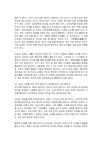 [감상문] 이영권 박사의 경제포커스 읽고 요약정리 및 감상문(A+자료)-8
