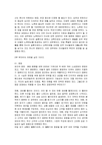 [감상문] 이영권 박사의 경제포커스 읽고 요약정리 및 감상문(A+자료)-9