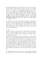 [감상문] 이영권 박사의 경제포커스 읽고 요약정리 및 감상문(A+자료)-13
