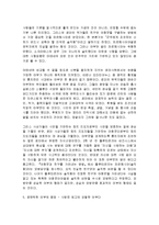 [감상문] 아부의 기술 읽고 요약정리 및 감상문(A+자료)-9