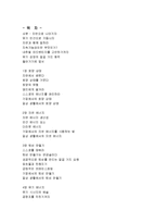 [감상문] 농부의 마음으로 경영하라 읽고 요약정리 및 감상문(A+자료)-3