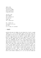 [감상문] 농부의 마음으로 경영하라 읽고 요약정리 및 감상문(A+자료)-5