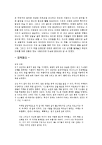 [감상문] 농부의 마음으로 경영하라 읽고 요약정리 및 감상문(A+자료)-6