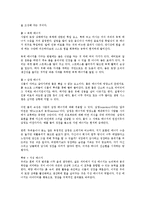 [감상문] 농부의 마음으로 경영하라 읽고 요약정리 및 감상문(A+자료)-8