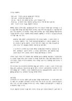 [감상문] 농부의 마음으로 경영하라 읽고 요약정리 및 감상문(A+자료)-14