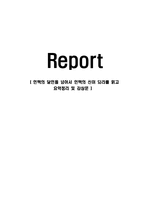 [감상문] 인맥의 달인을 넘어서 인맥의 신이 되라를 읽고 요약정리 및 감상문(A+자료)-1