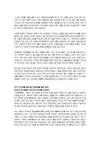 [감상문] 인맥의 달인을 넘어서 인맥의 신이 되라를 읽고 요약정리 및 감상문(A+자료)-9