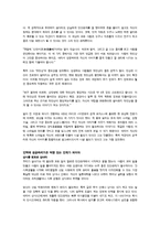[감상문] 인맥의 달인을 넘어서 인맥의 신이 되라를 읽고 요약정리 및 감상문(A+자료)-10
