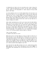 [감상문] 인맥의 달인을 넘어서 인맥의 신이 되라를 읽고 요약정리 및 감상문(A+자료)-11