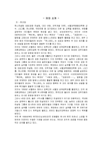 [감상문] 40대에 다시쓰는 내 인생의 이력서 요약정리 및 감상문(A+자료)-2