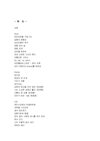 [감상문] 40대에 다시쓰는 내 인생의 이력서 요약정리 및 감상문(A+자료)-3