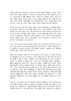 [감상문] 40대에 다시쓰는 내 인생의 이력서 요약정리 및 감상문(A+자료)-7