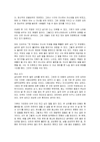 [감상문] 40대에 다시쓰는 내 인생의 이력서 요약정리 및 감상문(A+자료)-12