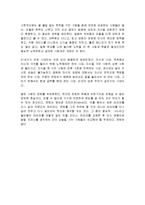 [감상문] 40대에 다시쓰는 내 인생의 이력서 요약정리 및 감상문(A+자료)-14