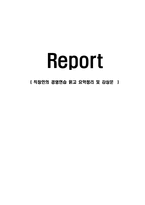 [감상문] 직장인의 경영연습 읽고 요약정리 및 감상문(A+자료)-1