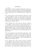 [감상문] 세상을 다르게 보는 55가지 방법 읽고 요약정리 및 감상문(A+자료)-2