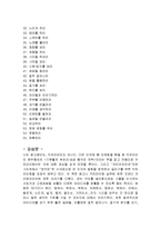 [감상문] 세상을 다르게 보는 55가지 방법 읽고 요약정리 및 감상문(A+자료)-4
