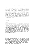[감상문] 세상을 다르게 보는 55가지 방법 읽고 요약정리 및 감상문(A+자료)-5