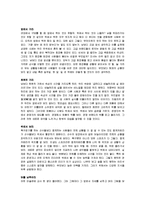 [감상문] 세상을 다르게 보는 55가지 방법 읽고 요약정리 및 감상문(A+자료)-6