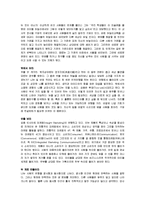 [감상문] 세상을 다르게 보는 55가지 방법 읽고 요약정리 및 감상문(A+자료)-7