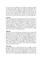 [감상문] 세상을 다르게 보는 55가지 방법 읽고 요약정리 및 감상문(A+자료)-8