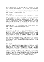 [감상문] 세상을 다르게 보는 55가지 방법 읽고 요약정리 및 감상문(A+자료)-9