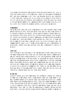 [감상문] 세상을 다르게 보는 55가지 방법 읽고 요약정리 및 감상문(A+자료)-11