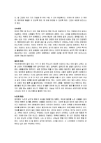 [감상문] 세상을 다르게 보는 55가지 방법 읽고 요약정리 및 감상문(A+자료)-12