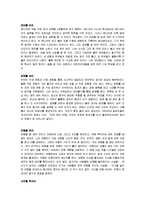 [감상문] 세상을 다르게 보는 55가지 방법 읽고 요약정리 및 감상문(A+자료)-13