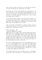 [감상문] 마음을 다스리는 인생(人生)철학을 읽고 요약정리 및 감상문(A+자료)-4