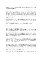 [감상문] 마음을 다스리는 인생(人生)철학을 읽고 요약정리 및 감상문(A+자료)-8