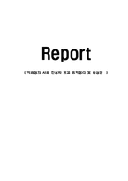 [감상문] 박과장의 사과 한상자 읽고 요약정리 및 감상문(A+자료)-1
