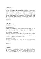 [감상문] 박과장의 사과 한상자 읽고 요약정리 및 감상문(A+자료)-2