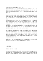 [감상문] 박과장의 사과 한상자 읽고 요약정리 및 감상문(A+자료)-3