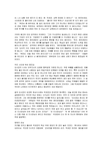 [감상문] 박과장의 사과 한상자 읽고 요약정리 및 감상문(A+자료)-5